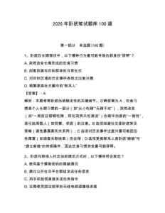 2026年臥底筆試題庫100道及參考答案【綜合卷】
