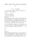 2026年一級造價工程師《土建+安裝 案例》題庫100道（輕巧奪冠）