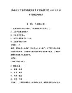 派往中新互聯互通投資基金管理有限公司2026年上半年招聘備考題庫及1套參考答案詳解