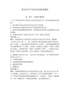 新安全生產法知識競賽試題庫附答案（輕巧奪冠）