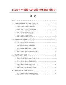 2026年中國提花割絨裕袍數(shù)據(jù)監(jiān)測報(bào)告