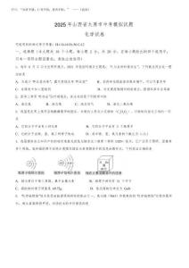 2025年山西省太原市中考化學模擬試題(含答案)