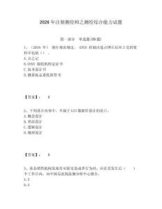 2026年注冊測繪師之測繪綜合能力試題附答案詳解（精練）