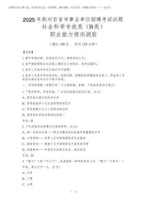 2025年荊州石首市事業單位招聘考試試題真題及答案 社會科學專技類(B類)