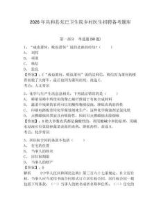 2026年共和縣東巴衛(wèi)生院鄉(xiāng)村醫(yī)生招聘?jìng)淇碱}庫(kù)及參考答案詳解1套