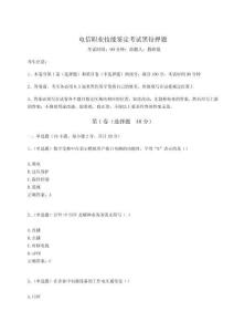 2023年度電信職業技能鑒定考試黑鉆押題及完整答案詳解（名校卷）