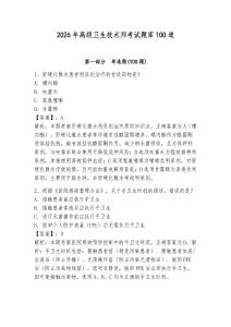 2026年高級(jí)衛(wèi)生技術(shù)師考試題庫(kù)100道及完整答案（網(wǎng)校專用）