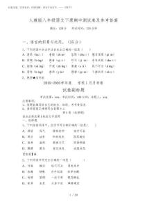 2025年人教版八年級語文下冊期中測試卷及參考答案