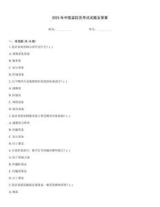 2025年中級監控員考試試題及答案