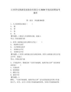 江西萍實鐵路發展股份有限公司2026年校園招聘備考題庫完整答案詳解