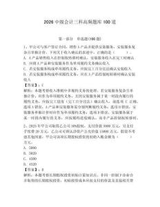 2026中級會計三科高頻題庫100道及參考答案【綜合卷】