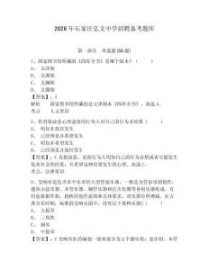 2026年石家莊弘文中學招聘備考題庫及1套參考答案詳解