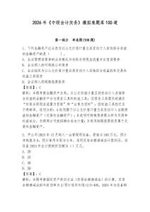 2026年《中級會計實務》模擬卷題庫100道含完整答案（名師系列）