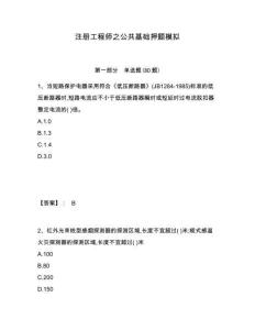 注冊工程師之公共基礎押題模擬附答案詳解（考試直接用）