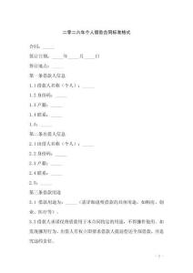 二零二六年個人借款合同標準格式