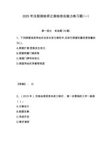 2025年注冊測繪師之測繪綜合能力練習題(一)及參考答案詳解一套