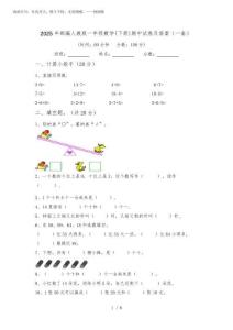 2025年部編人教版一年級數學(下冊)期中試卷及答案(一套)
