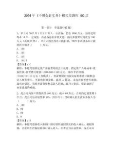 2026年《中級會計實務》模擬卷題庫100道【考點提分】