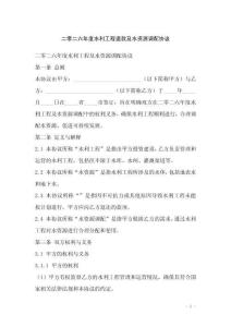 二零二六年度水利工程退款及水資源調配協議