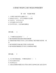 注冊城鄉規劃師之城鄉規劃原理模擬題庫附答案詳解（考試直接用）