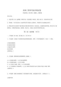 2023年度結構工程師考前沖刺試卷及完整答案詳解【易錯題】