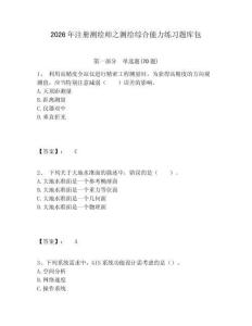 2026年注冊測繪師之測繪綜合能力練習題庫包附答案詳解（實用）