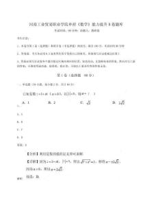 2025年河南工業貿易職業學院單招《數學》能力提升B卷題庫【最新】附答案詳解