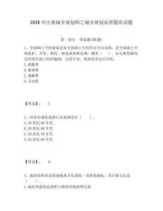 2026年注冊城鄉規劃師之城鄉規劃原理題庫試題（含答案詳解）