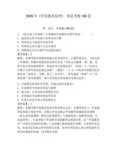 2026年《學(xué)前教育原理》 緒論考題100道附參考答案【奪分金卷】
