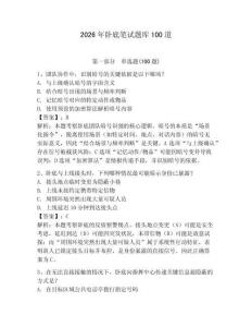 2026年臥底筆試題庫100道【名校卷】