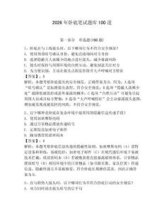 2026年臥底筆試題庫100道附參考答案【精練】