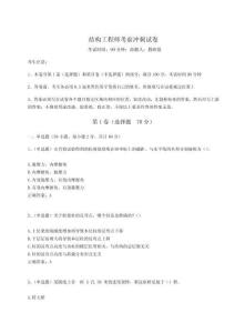 2023年度結構工程師考前沖刺試卷含答案詳解