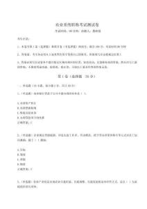 2024-2025学年农业系统职称考试测试卷及参考答案详解（夺分金卷）