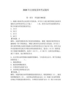 2026年注冊稅務師考試題庫附答案（基礎題）