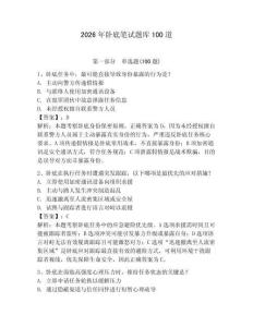 2026年臥底筆試題庫100道及答案【精選題】