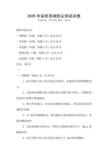 2025年安防系統防塵測試試卷