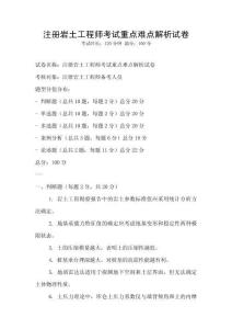注册岩土工程师考试重点难点解析试卷