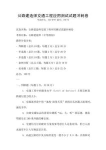 公路建造師交通工程應用測試試題沖刺卷