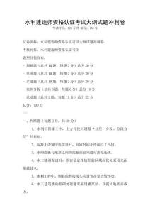 水利建造師資格認證考試大綱試題沖刺卷