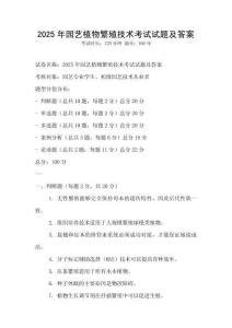 2025年園藝植物繁殖技術考試試題及答案