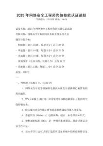2025年網絡安全工程師崗位技能認證試題