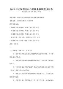 2026年文學理論創作實踐考核試題沖刺卷