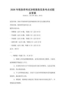 2026年稅務師考試涉稅服務實務考點試題及答案