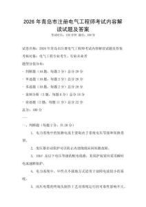 2026年青島市注冊電氣工程師考試內容解讀試題及答案