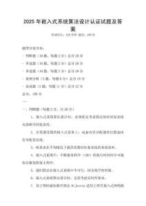 2025年嵌入式系統(tǒng)算法設計認證試題及答案