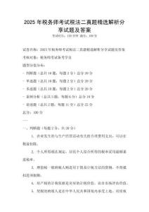 2025年稅務師考試稅法二真題精選解析分享試題及答案