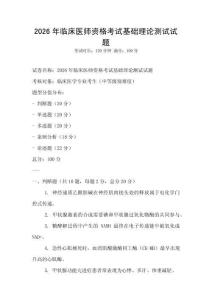2026年臨床醫(yī)師資格考試基礎(chǔ)理論測試試題