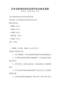 叉車司機理論知識應用評估試卷及答案