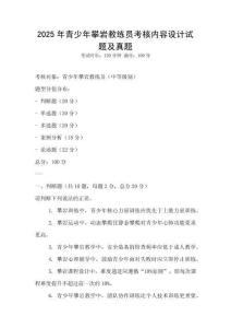 2025年青少年攀岩教练员考核内容设计试题及真题