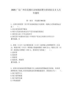2025廣東廣州市花都區赤坭鎮招聘專職消防員2人歷年題庫附答案解析